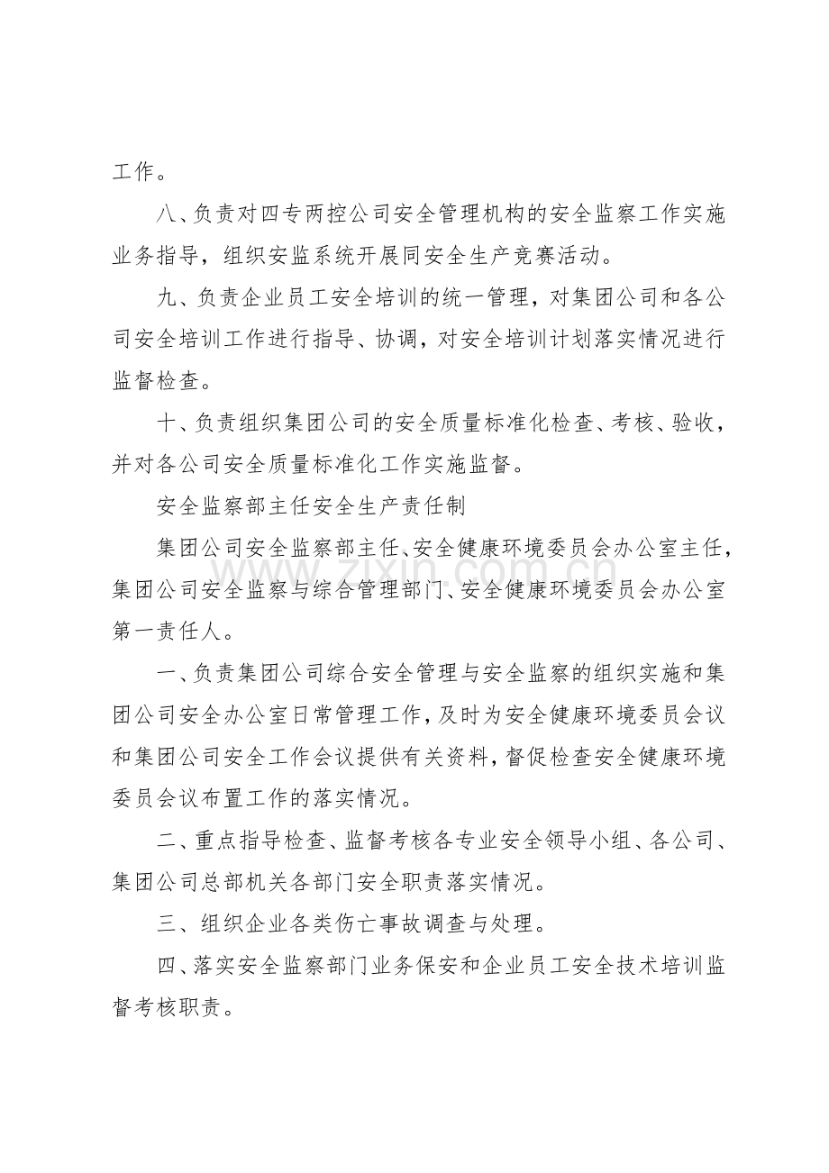 安全监察部职责要求 .docx_第2页