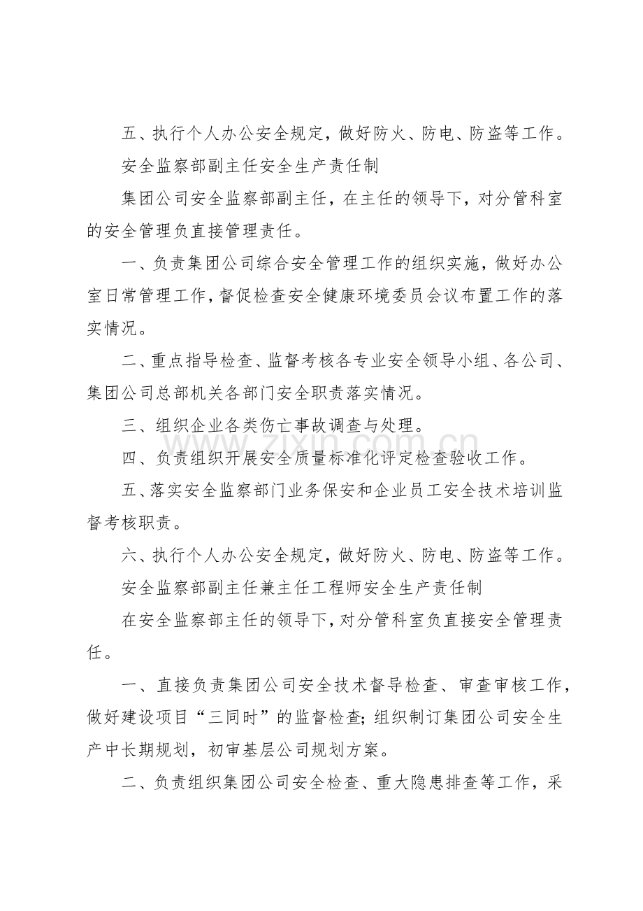 安全监察部职责要求 .docx_第3页