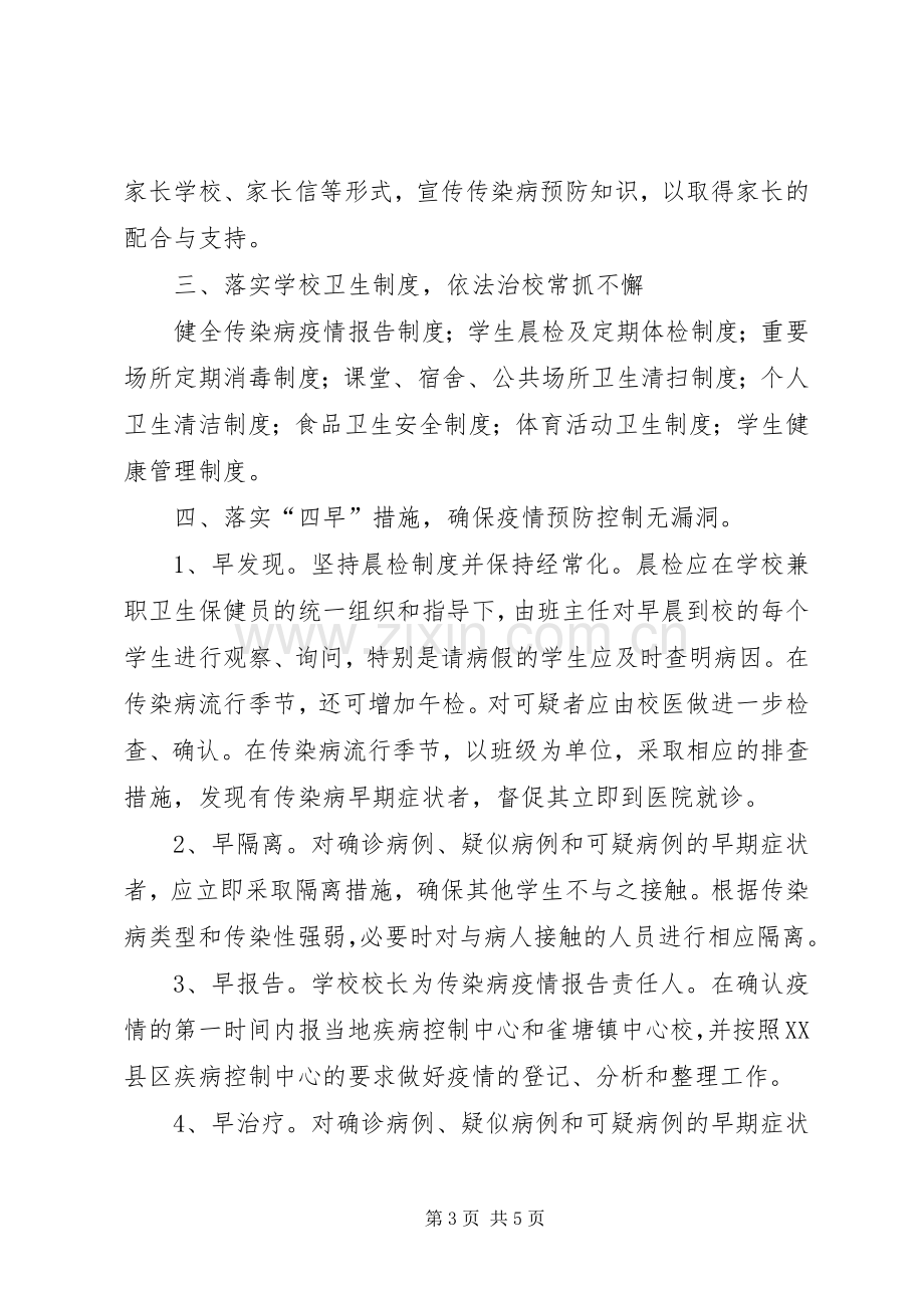 传染病防治工作管理规章制度(上麻).docx_第3页