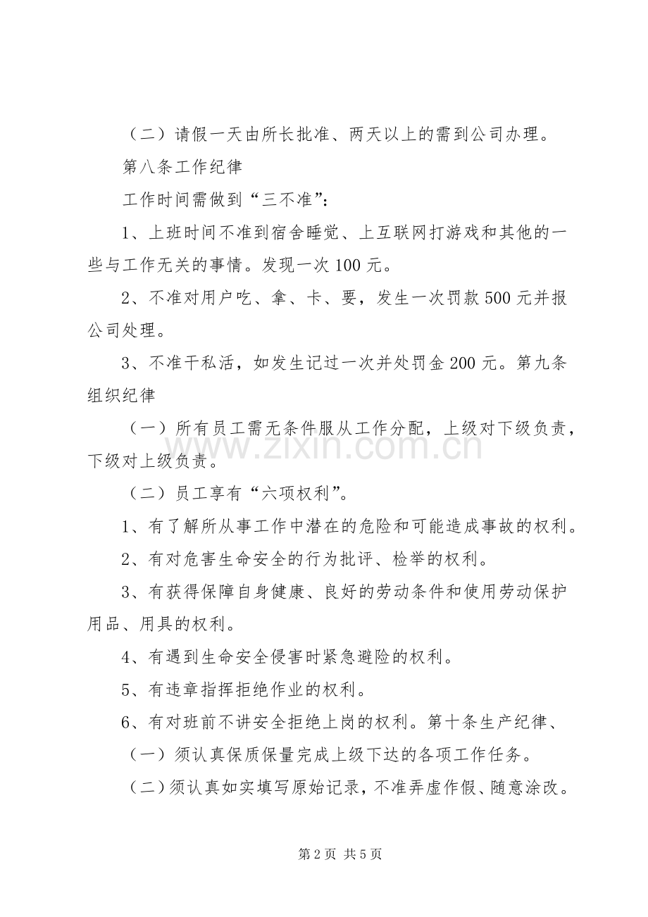 供电所电费回收管理办法[规章规章制度细则].docx_第2页