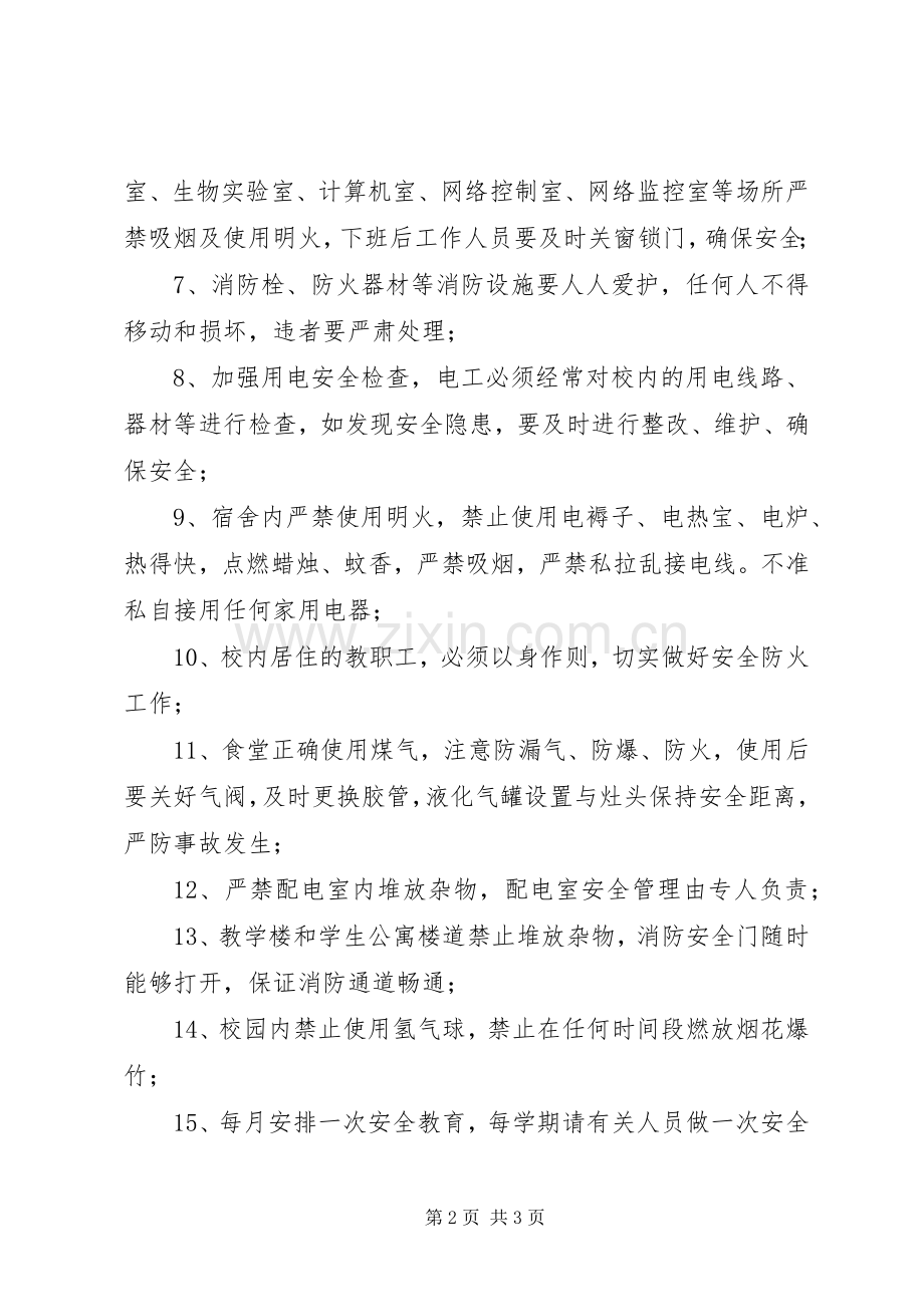 学校消防安全工作规章制度.docx_第2页