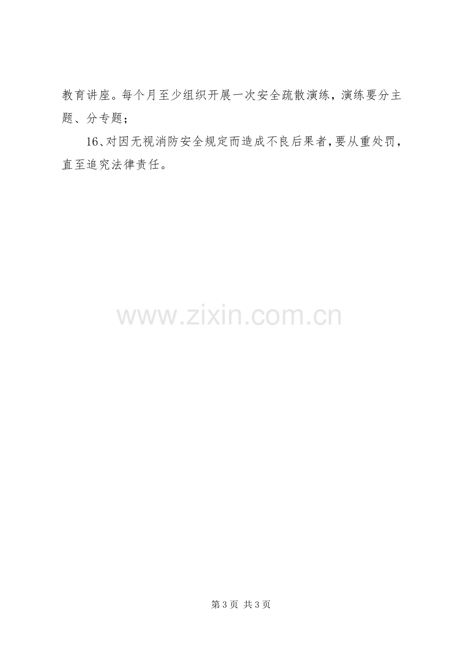 学校消防安全工作规章制度.docx_第3页