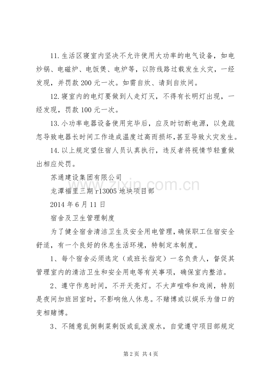 建筑工地生活区管理规章制度 .docx_第2页