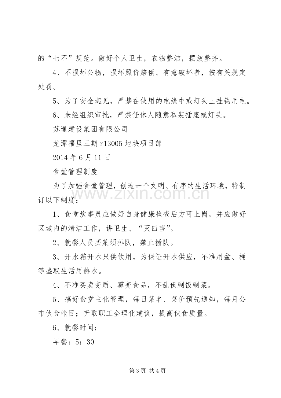 建筑工地生活区管理规章制度 .docx_第3页