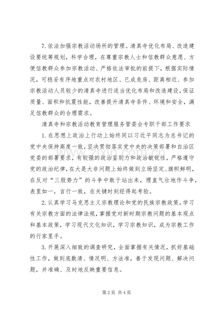 管委会主要职责要求.docx_第2页