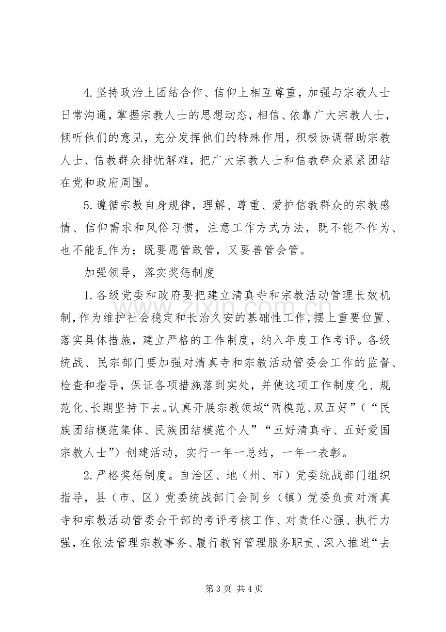 管委会主要职责要求.docx_第3页