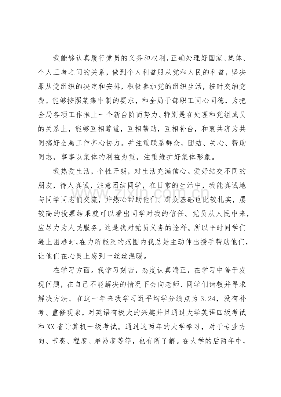 对照党员标准要求自我鉴定.docx_第2页