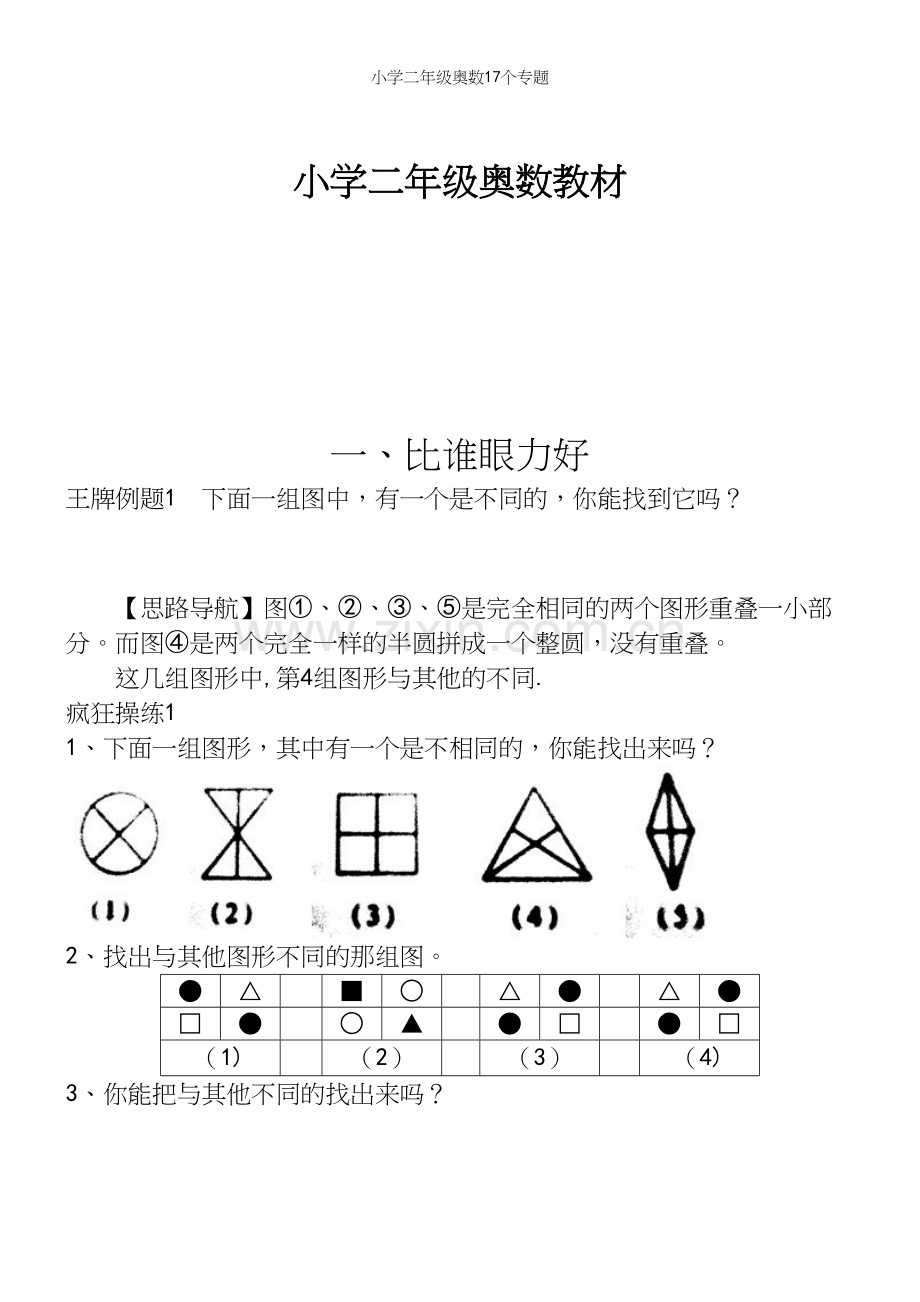 小学二年级奥数17个专题.docx_第2页