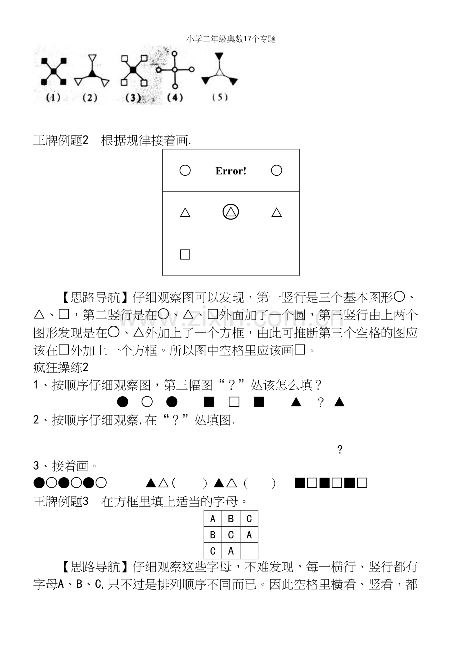 小学二年级奥数17个专题.docx_第3页