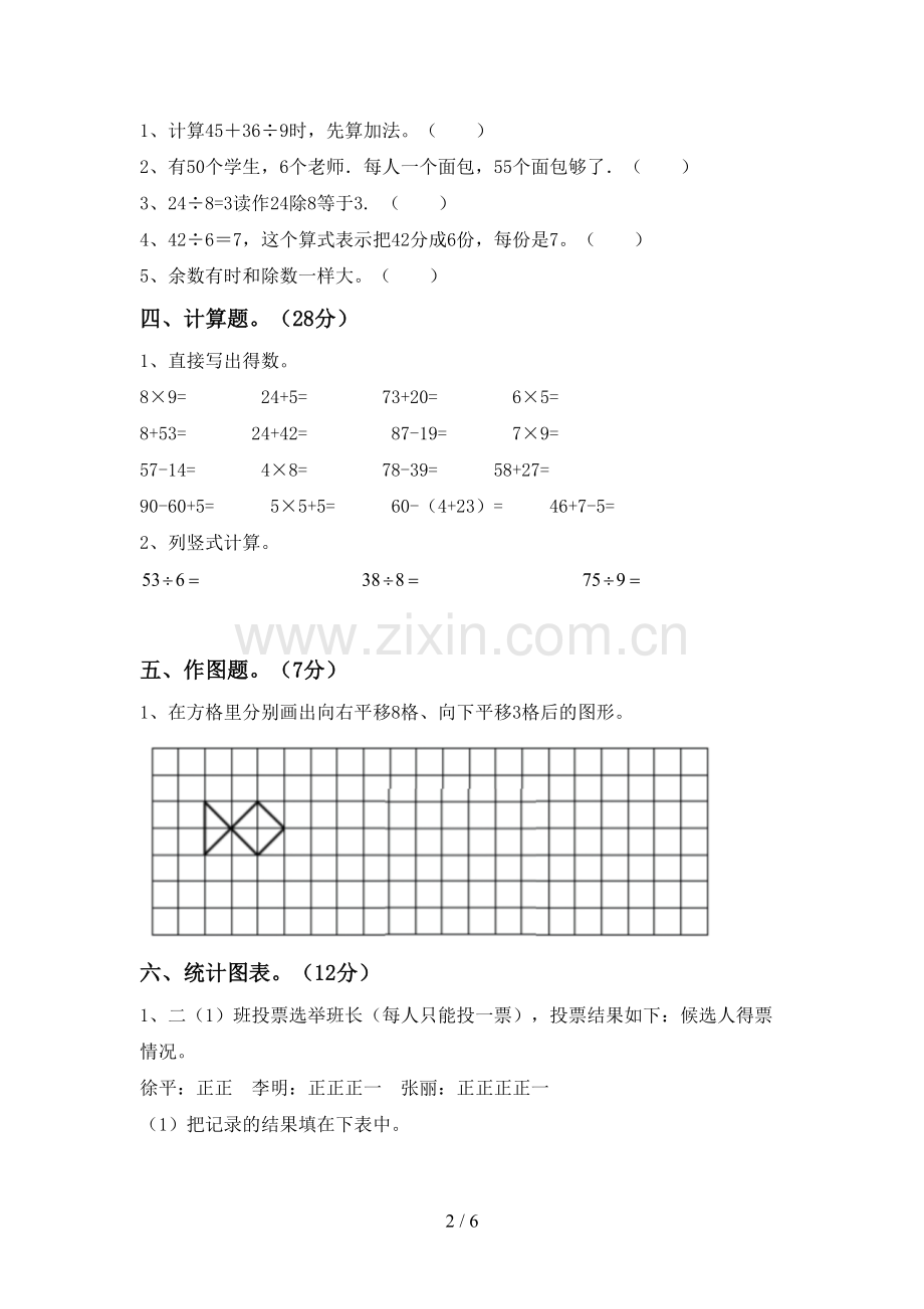 新部编版二年级数学下册期末试卷【及参考答案】.doc_第2页