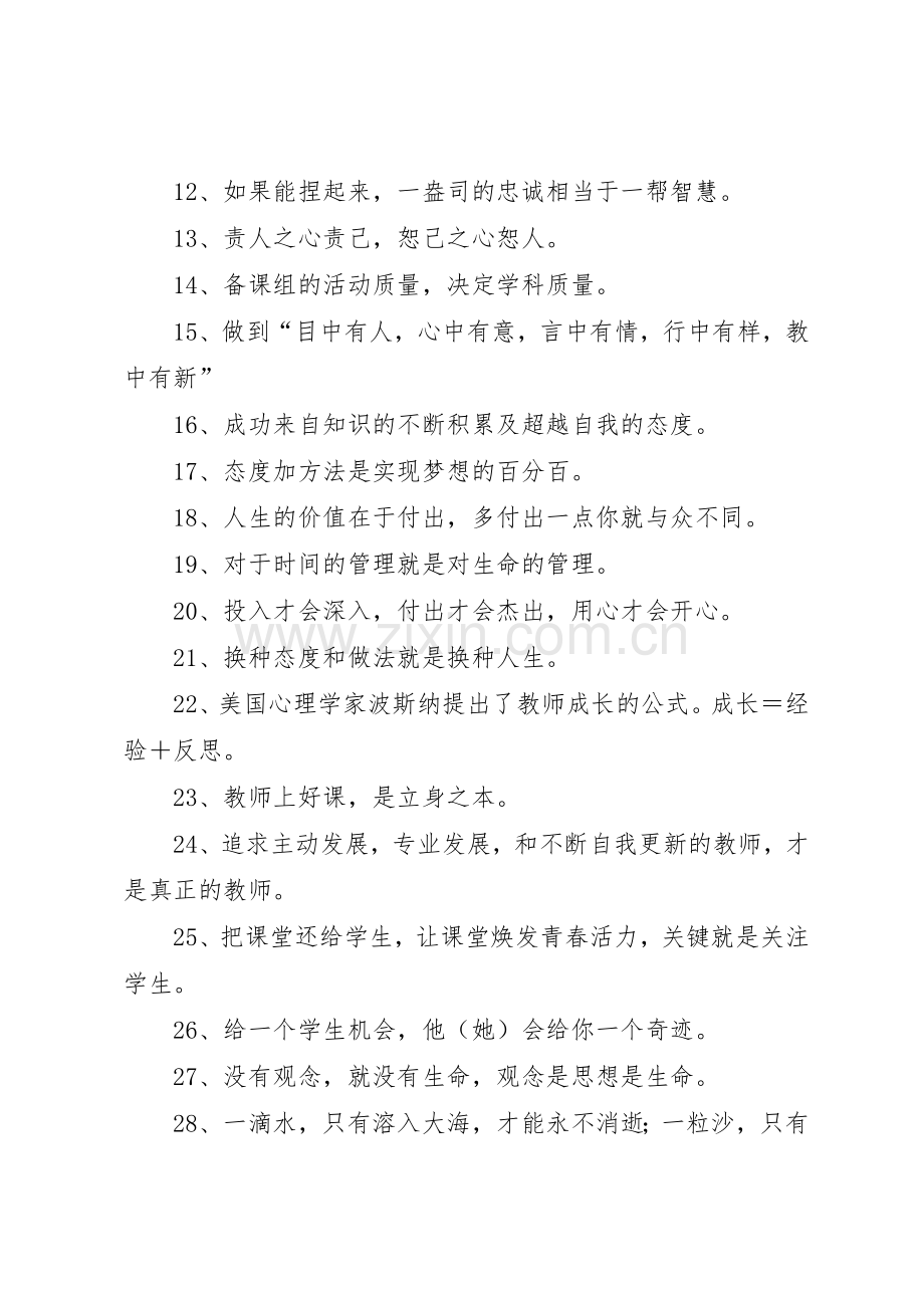 学校办公室标语集锦().docx_第2页