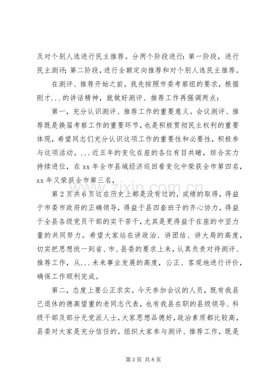 换届选举党员大会闭幕式上的讲话与换届选举工作动员会议主持稿(2).docx_第3页