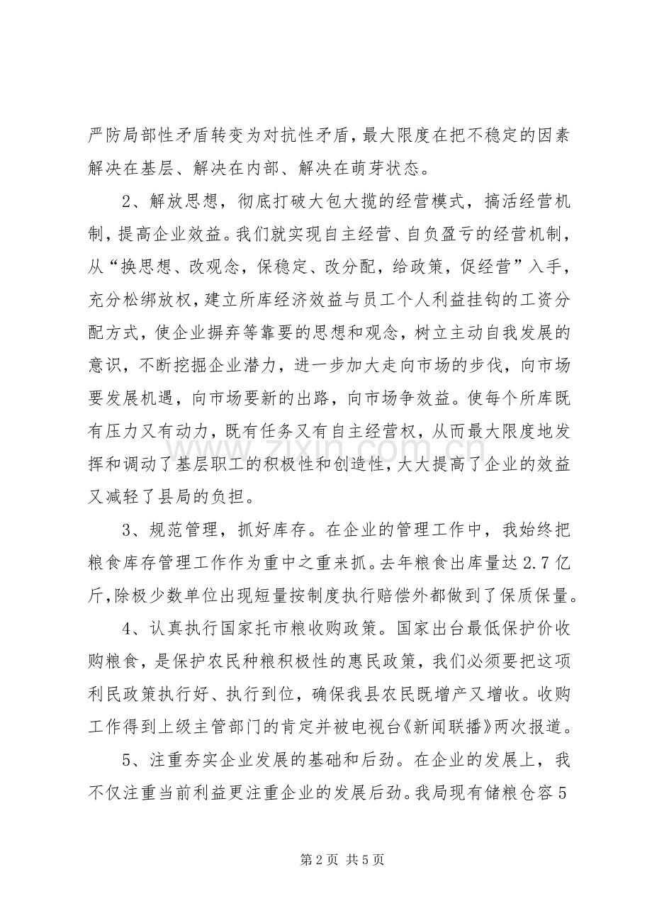 农办主任履行职责要求工作报告.docx_第2页