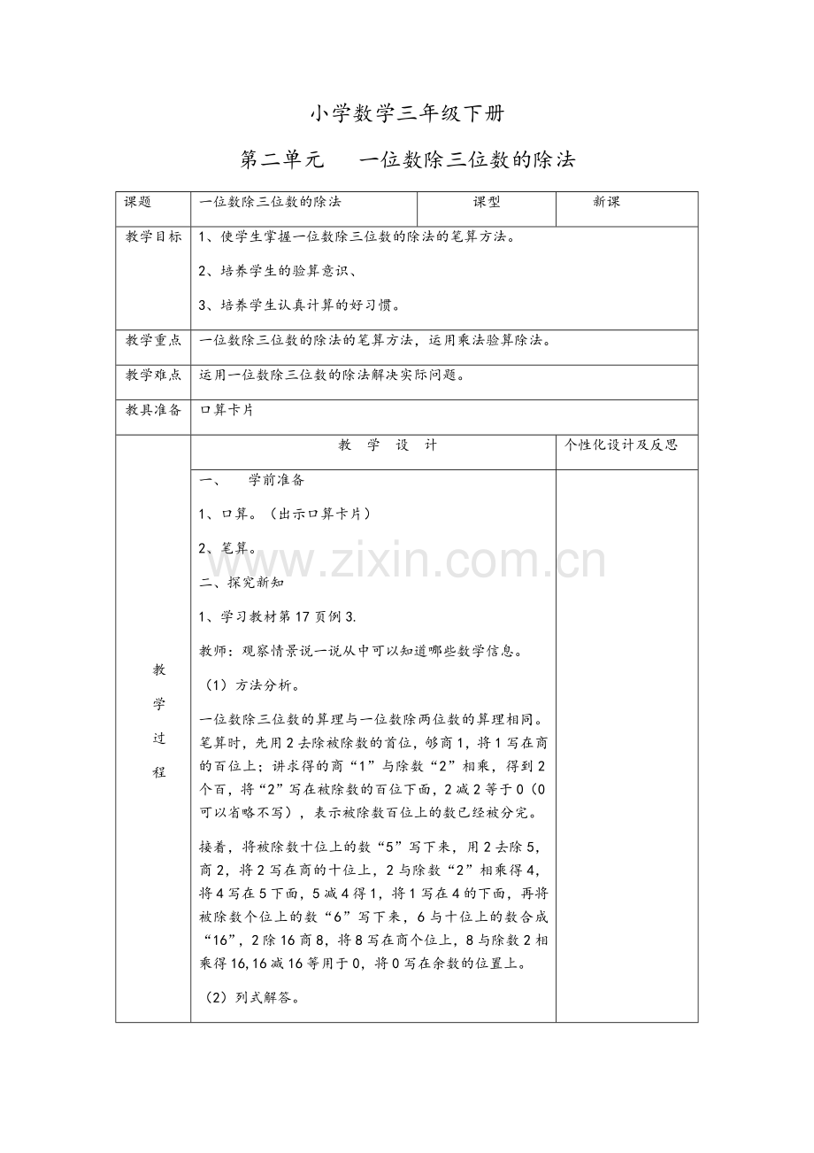 人教2011版小学数学三年级三位数除以一位数笔算除法.docx_第1页