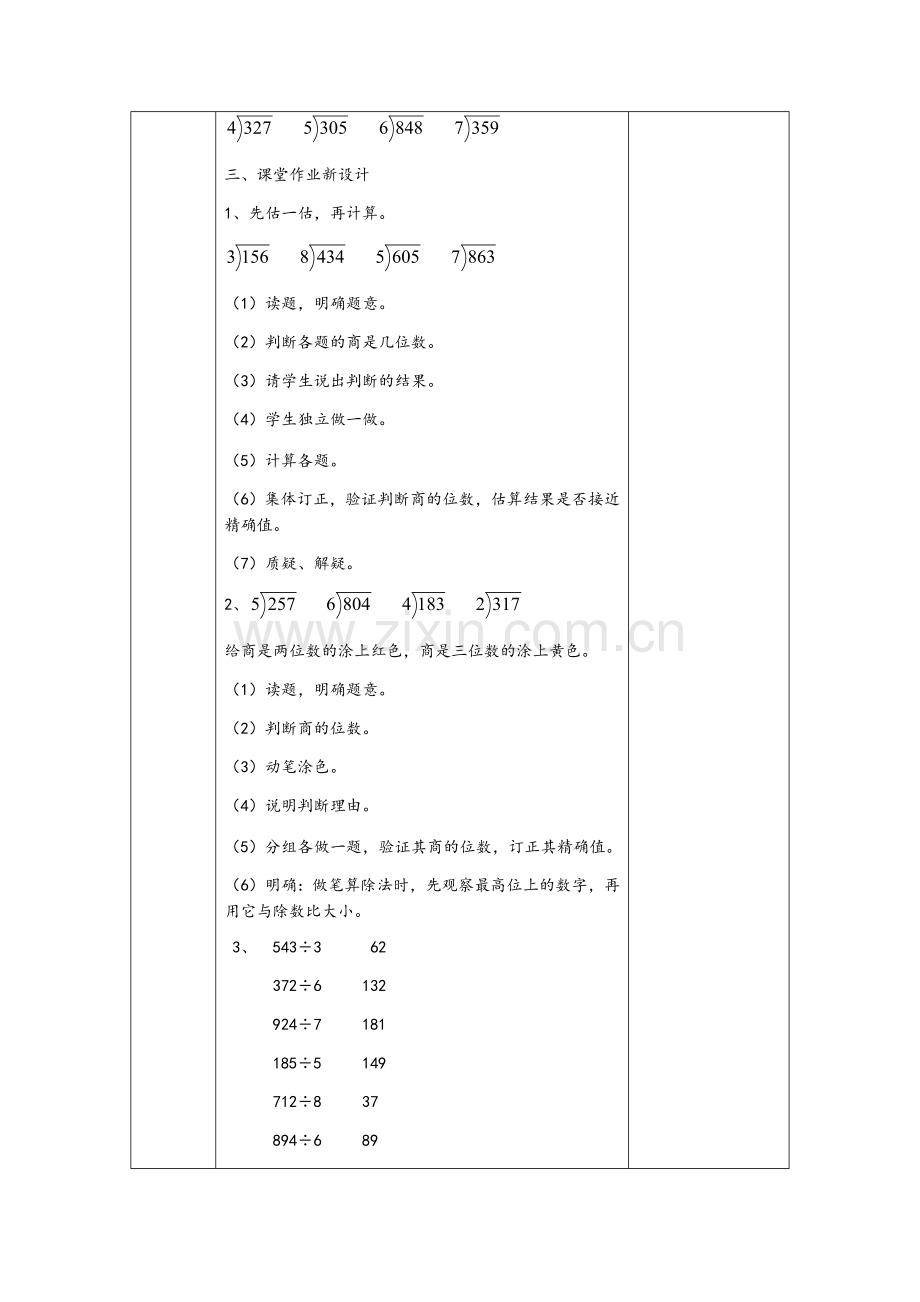 人教2011版小学数学三年级三位数除以一位数笔算除法.docx_第3页