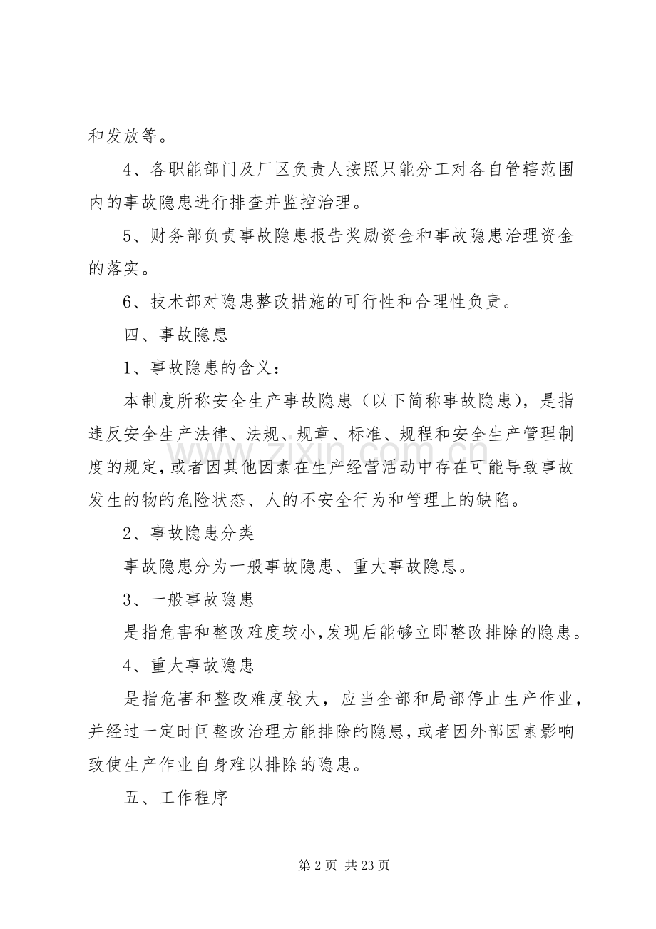 安全生产检查及隐患整改管理规章制度.docx_第2页