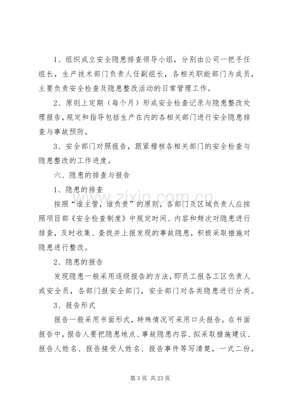 安全生产检查及隐患整改管理规章制度.docx_第3页