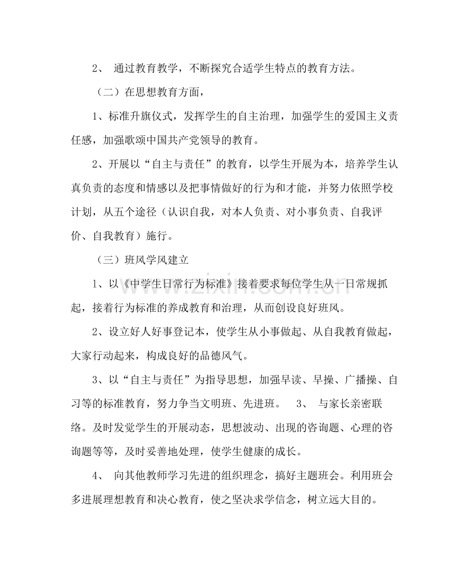 班主任工作范文第二学期班主任工作计划.docx_第2页