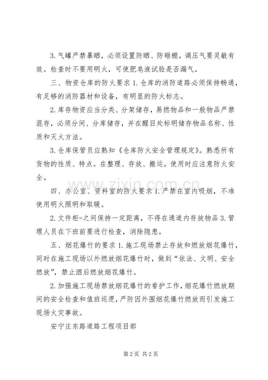 可燃易燃易爆危险品管理规章制度.docx_第2页