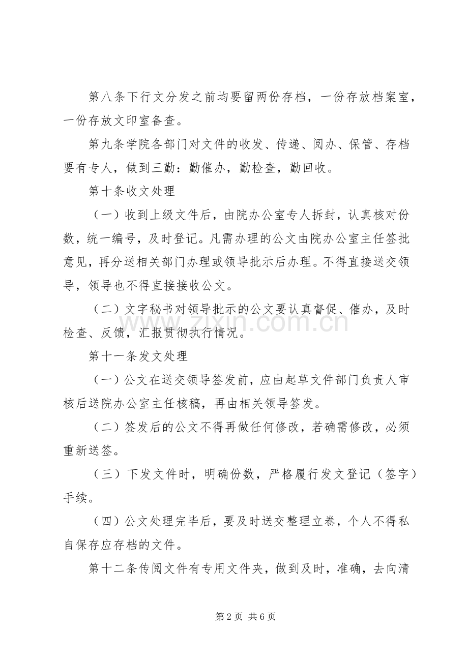 学院公文管理规章制度.docx_第2页