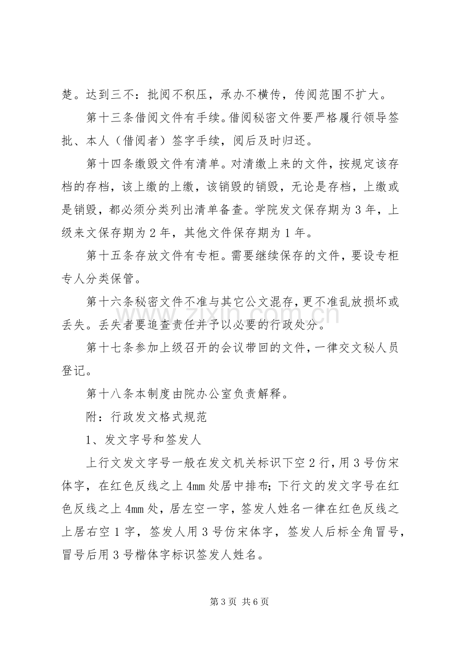 学院公文管理规章制度.docx_第3页