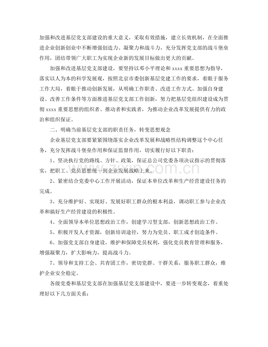 2020年企业党群工作计划 .docx_第2页