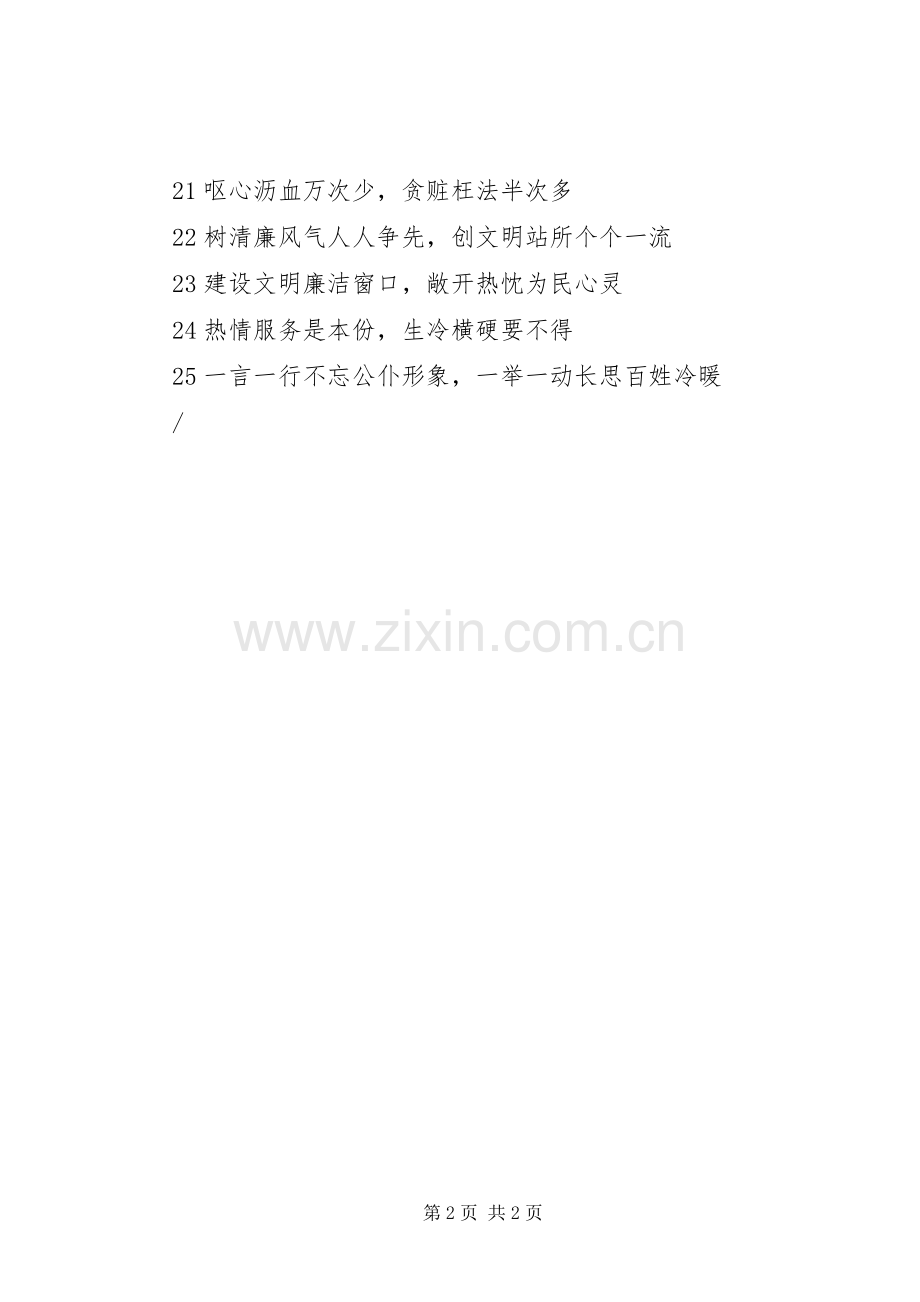 政府机关标语集锦-廉政宣传标语集锦.docx_第2页