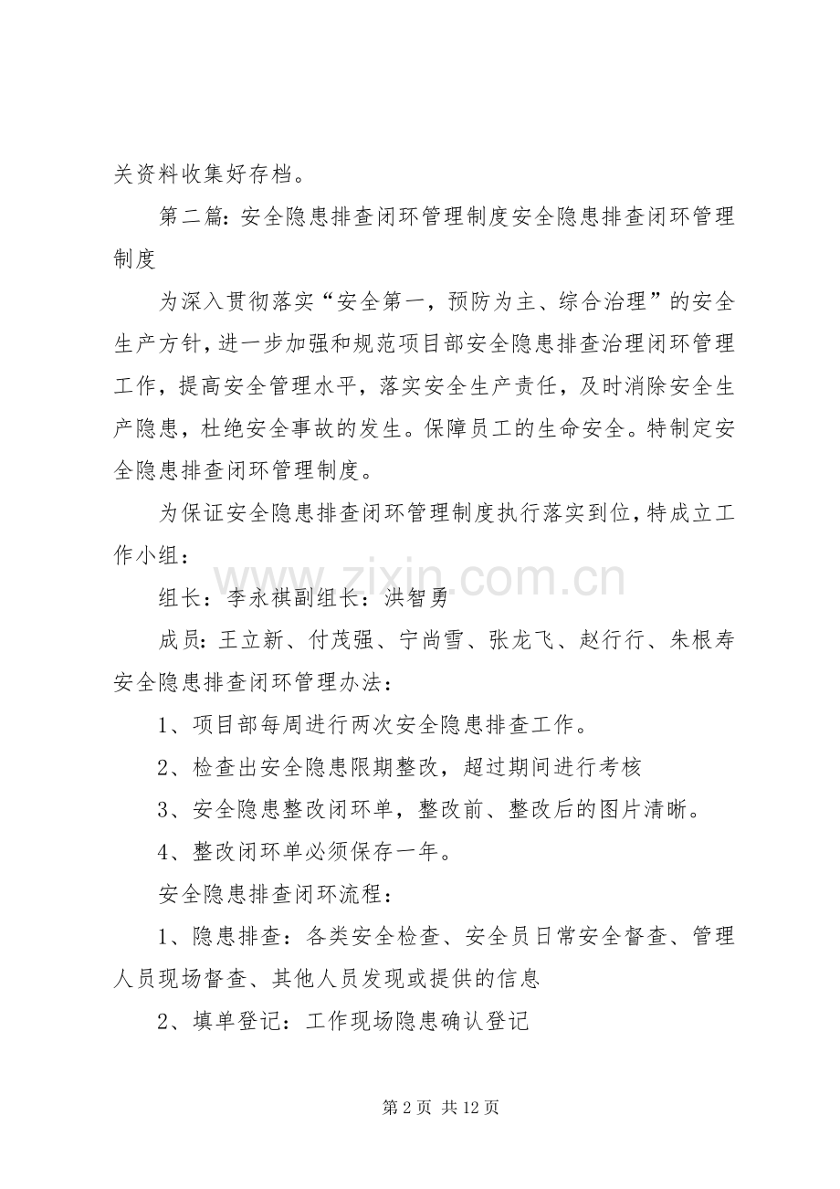 安全隐患闭环管理规章制度.docx_第2页