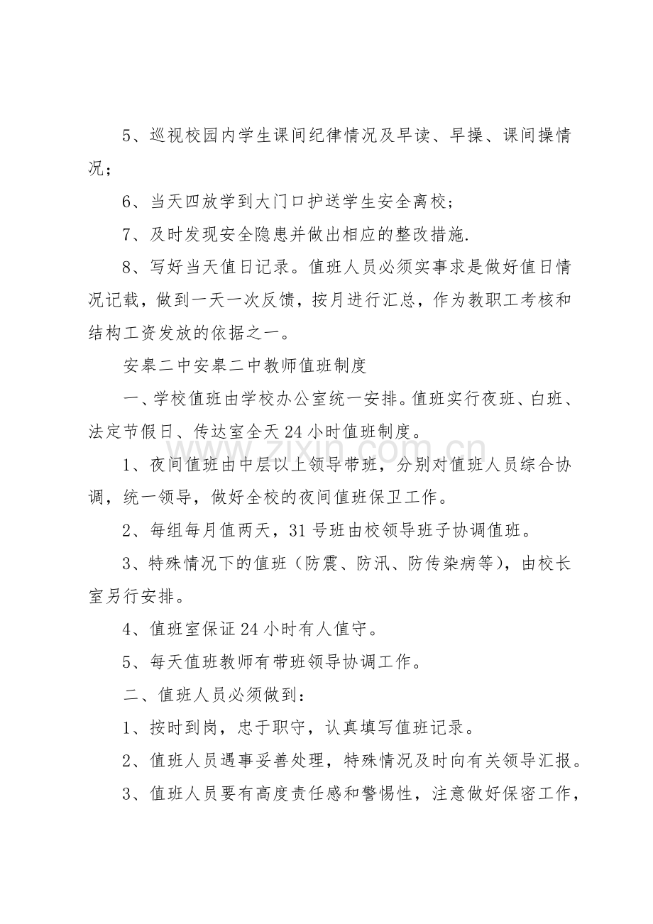 学校领导值班规章制度 .docx_第2页