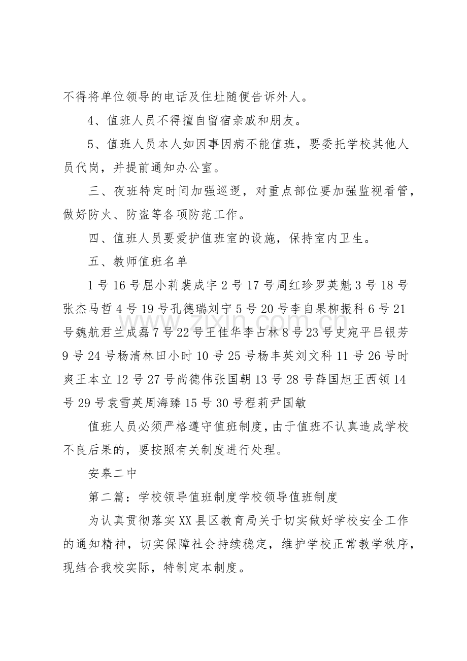 学校领导值班规章制度 .docx_第3页