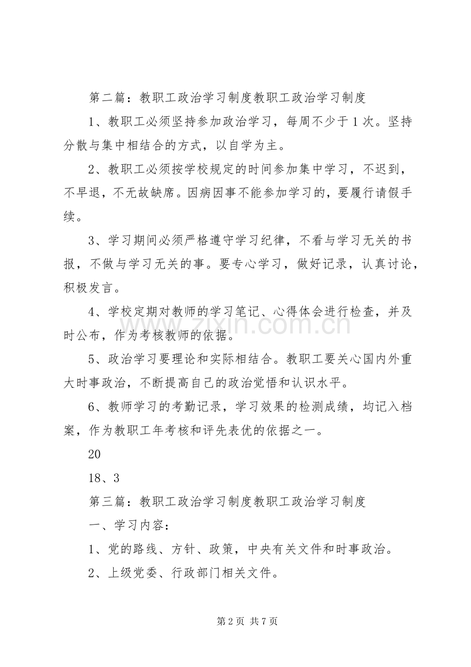 教职工政治学习管理规章制度.docx_第2页