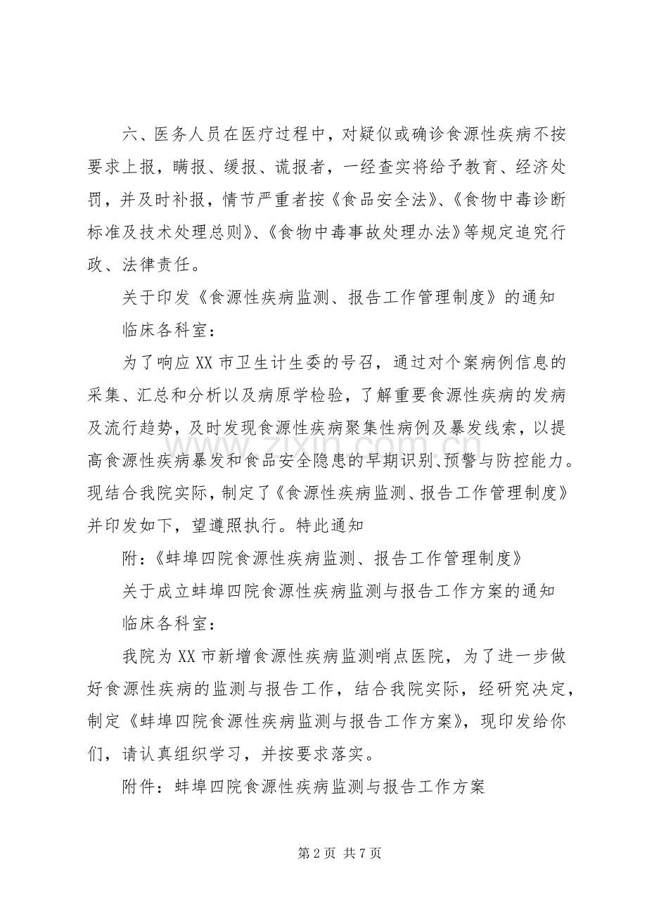 食源性疾病防控培训规章制度.docx_第2页