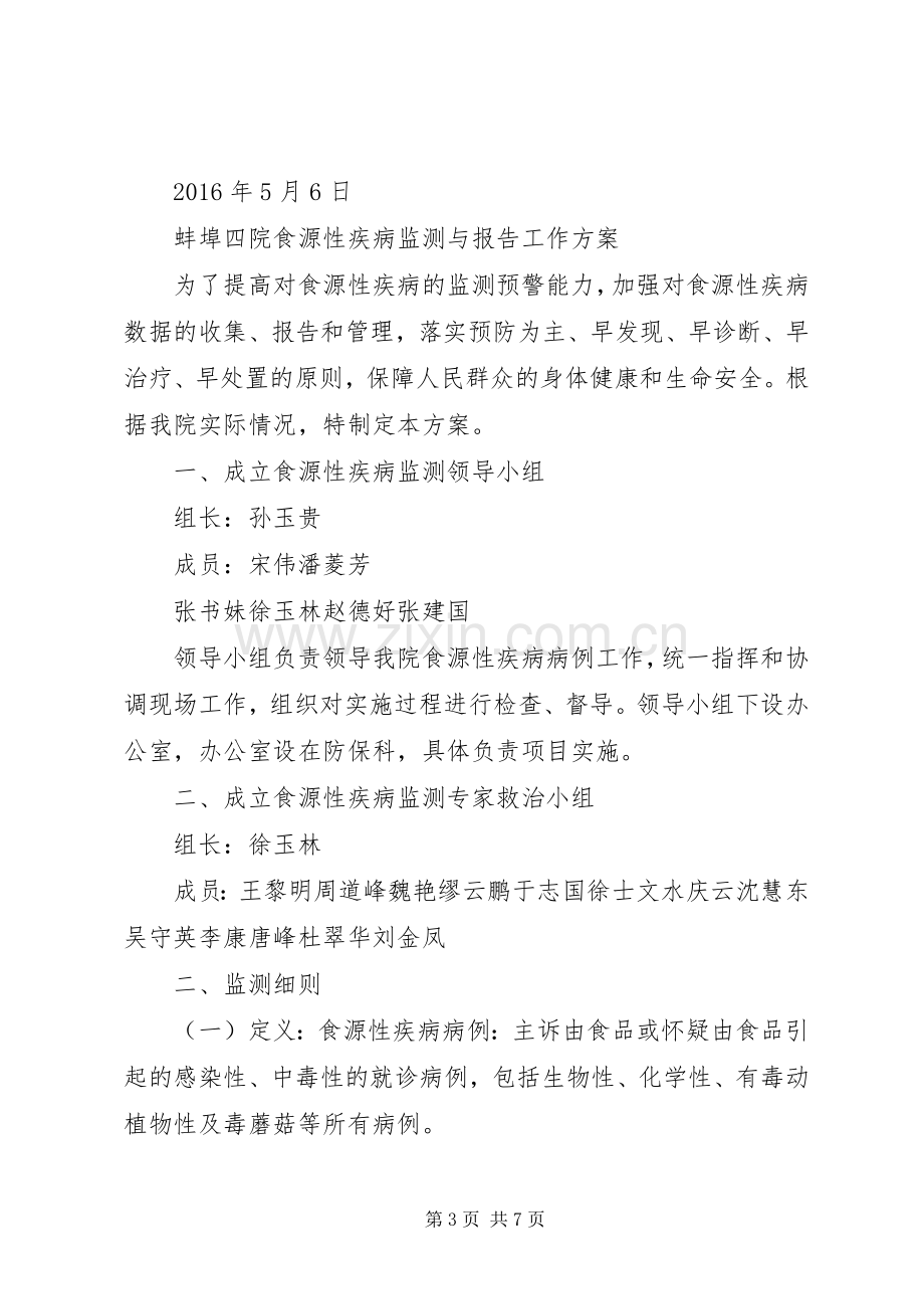 食源性疾病防控培训规章制度.docx_第3页