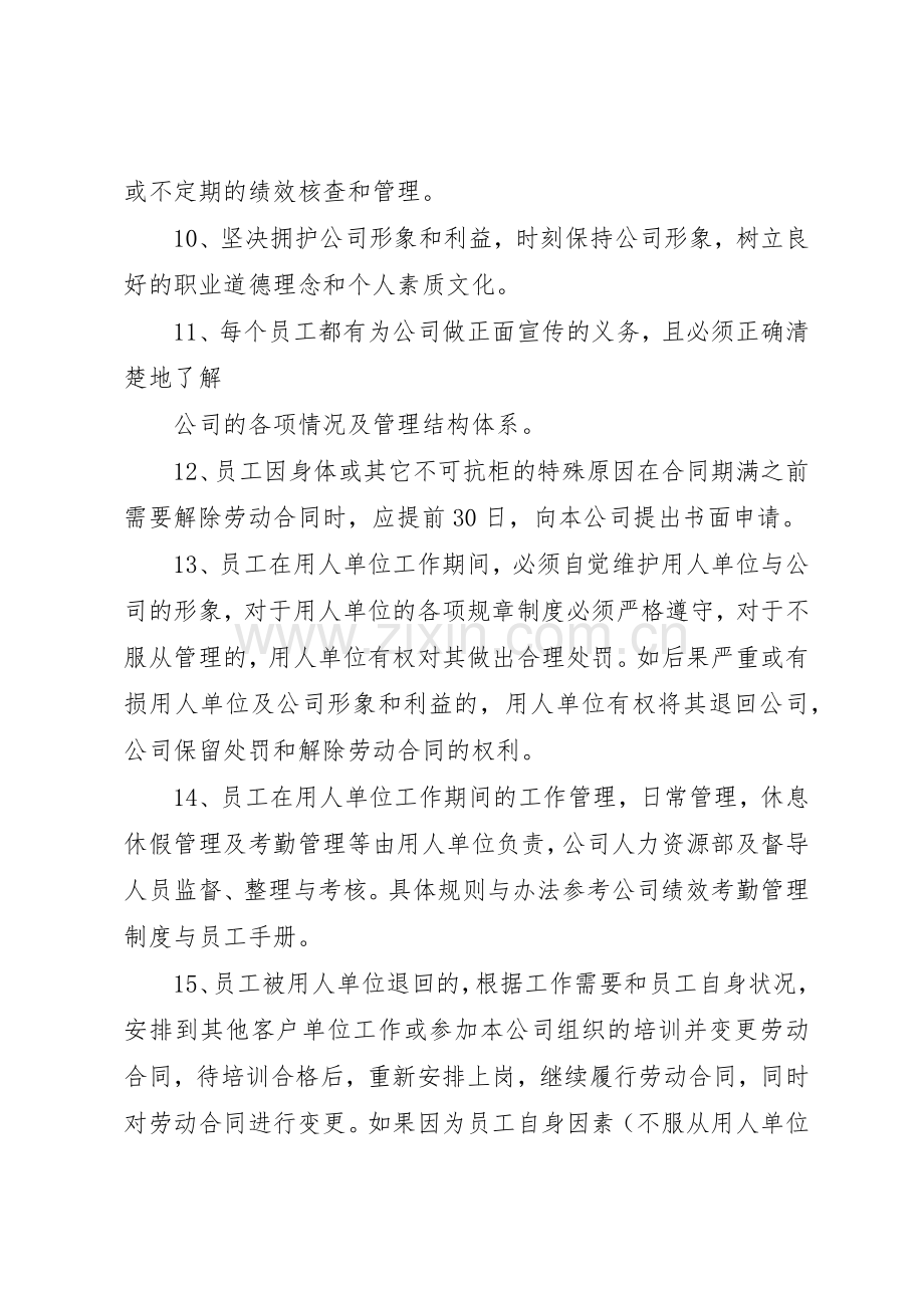 外派人员管理规章制度细则(公司).docx_第2页