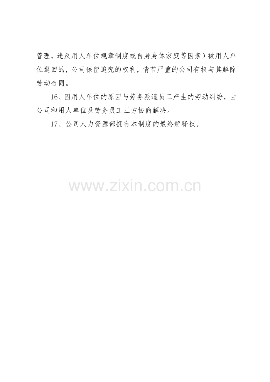 外派人员管理规章制度细则(公司).docx_第3页