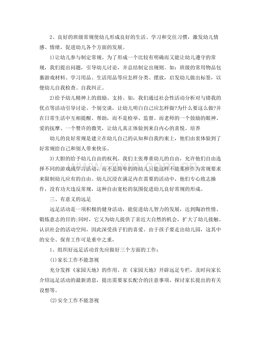 大班班级卫生保健工作计划 .docx_第2页