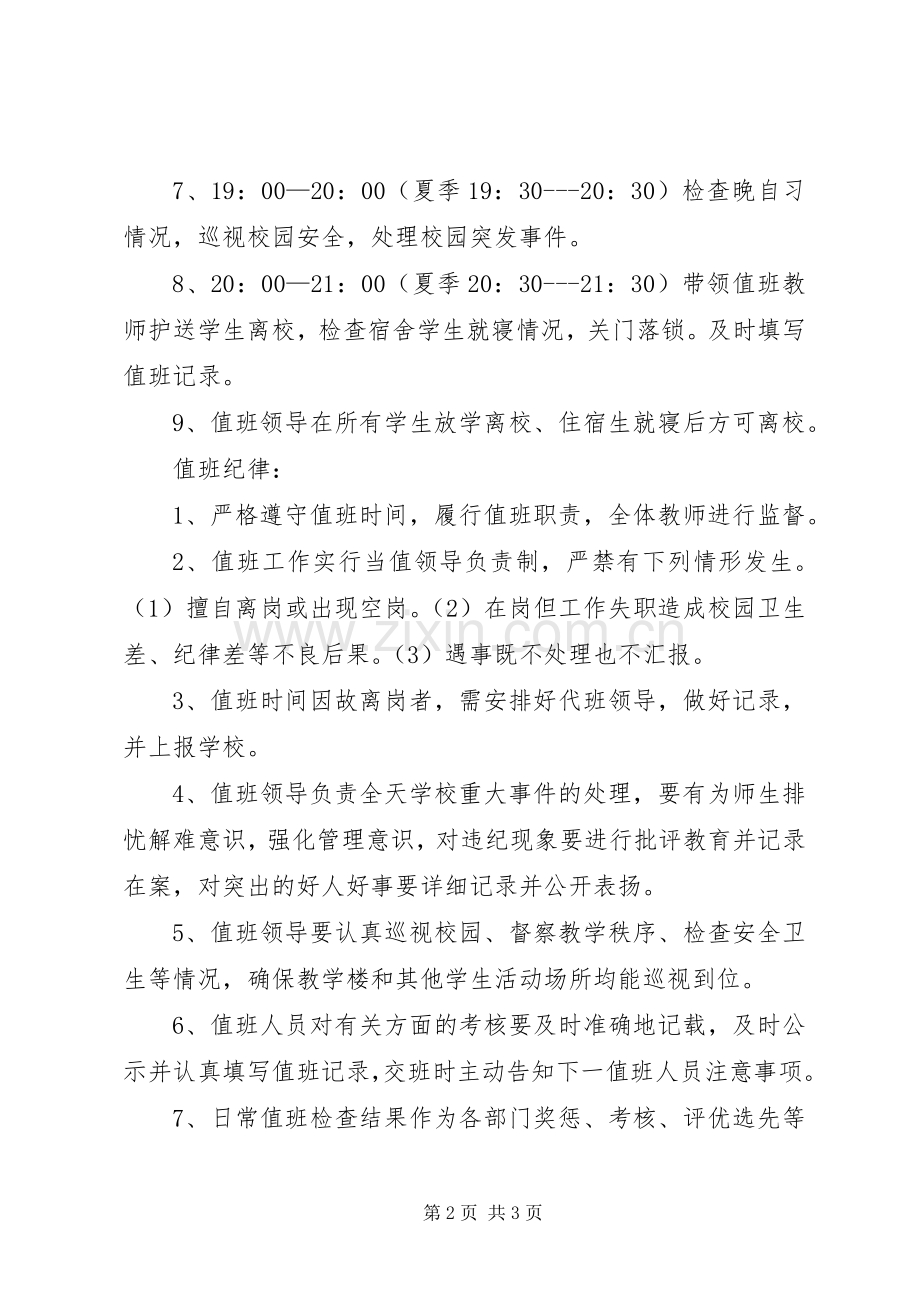 学校领导值班职责及要求.docx_第2页