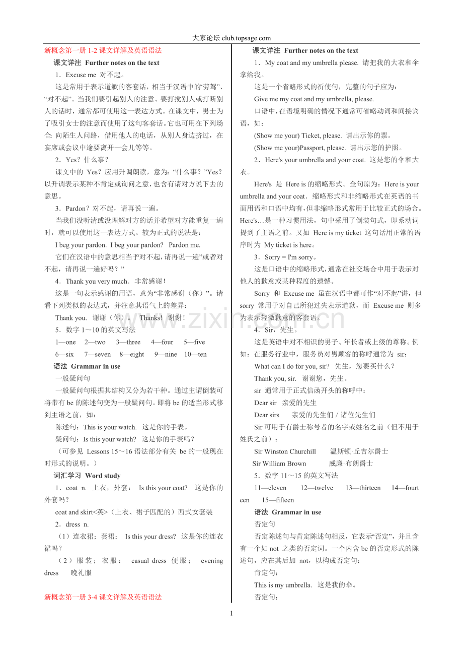 新概念英语第一册课文详解及英语语法(全).doc_第1页