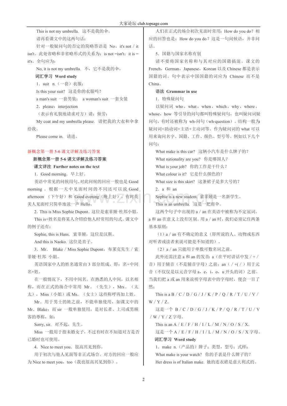 新概念英语第一册课文详解及英语语法(全).doc_第2页