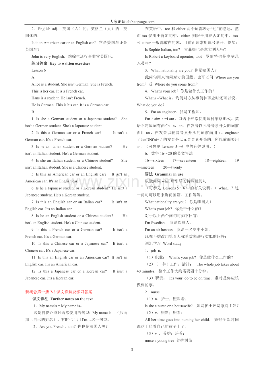 新概念英语第一册课文详解及英语语法(全).doc_第3页