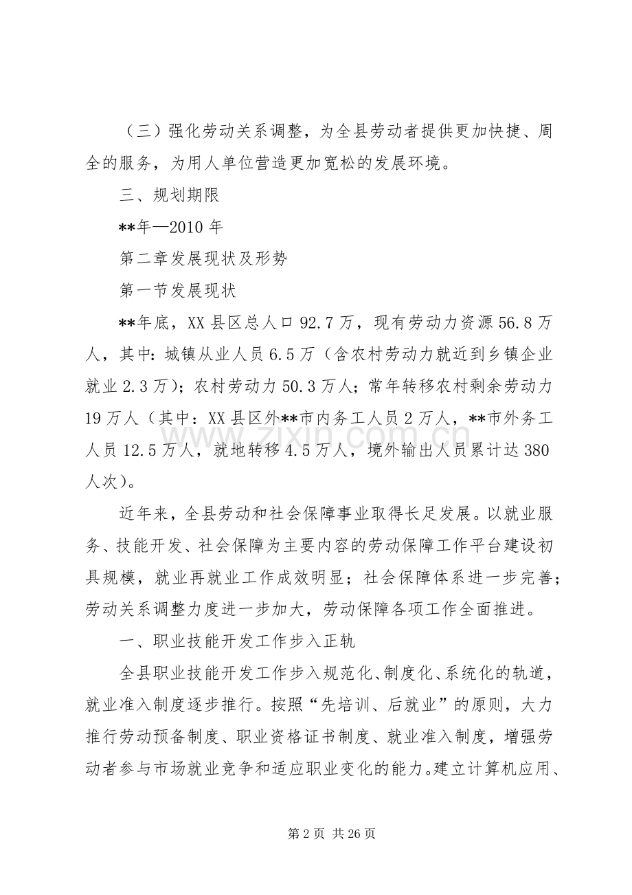 劳动社会保障事业规章制度.docx_第2页