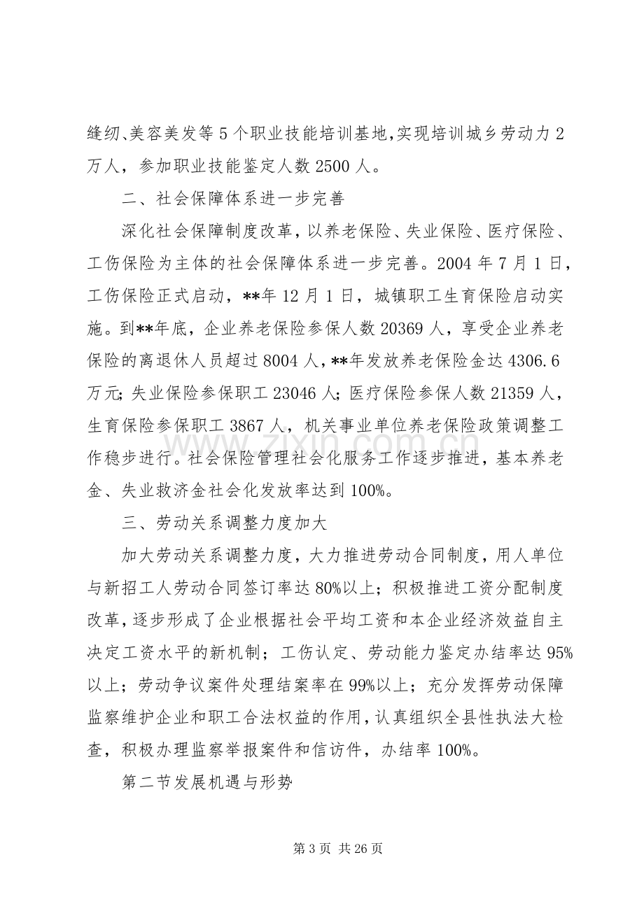 劳动社会保障事业规章制度.docx_第3页