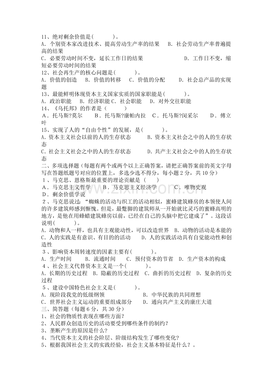 马克思主义基本原理概论复习选择题.doc_第2页