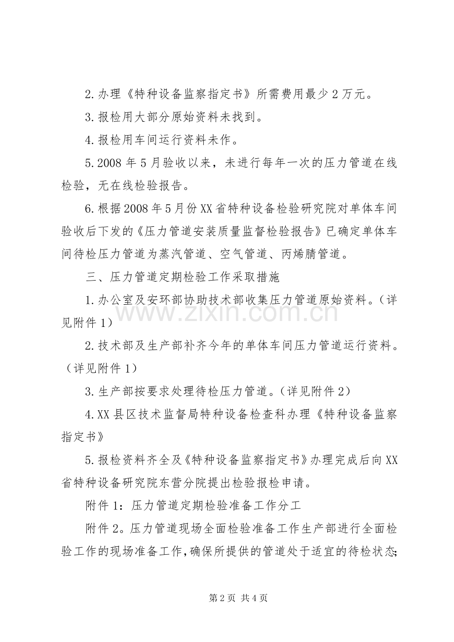 压力管道的定期检验规章制度 .docx_第2页