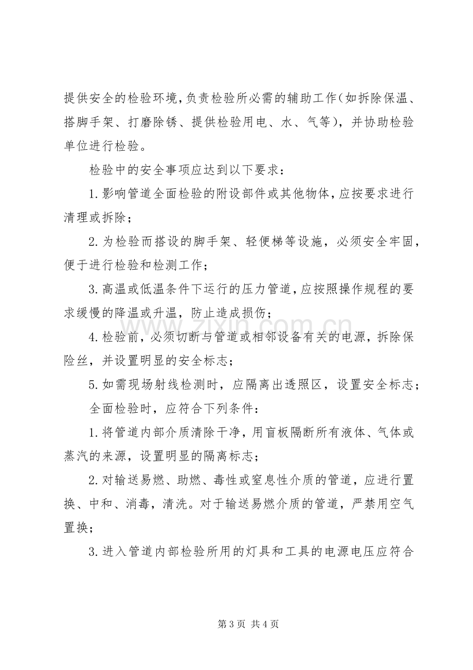 压力管道的定期检验规章制度 .docx_第3页