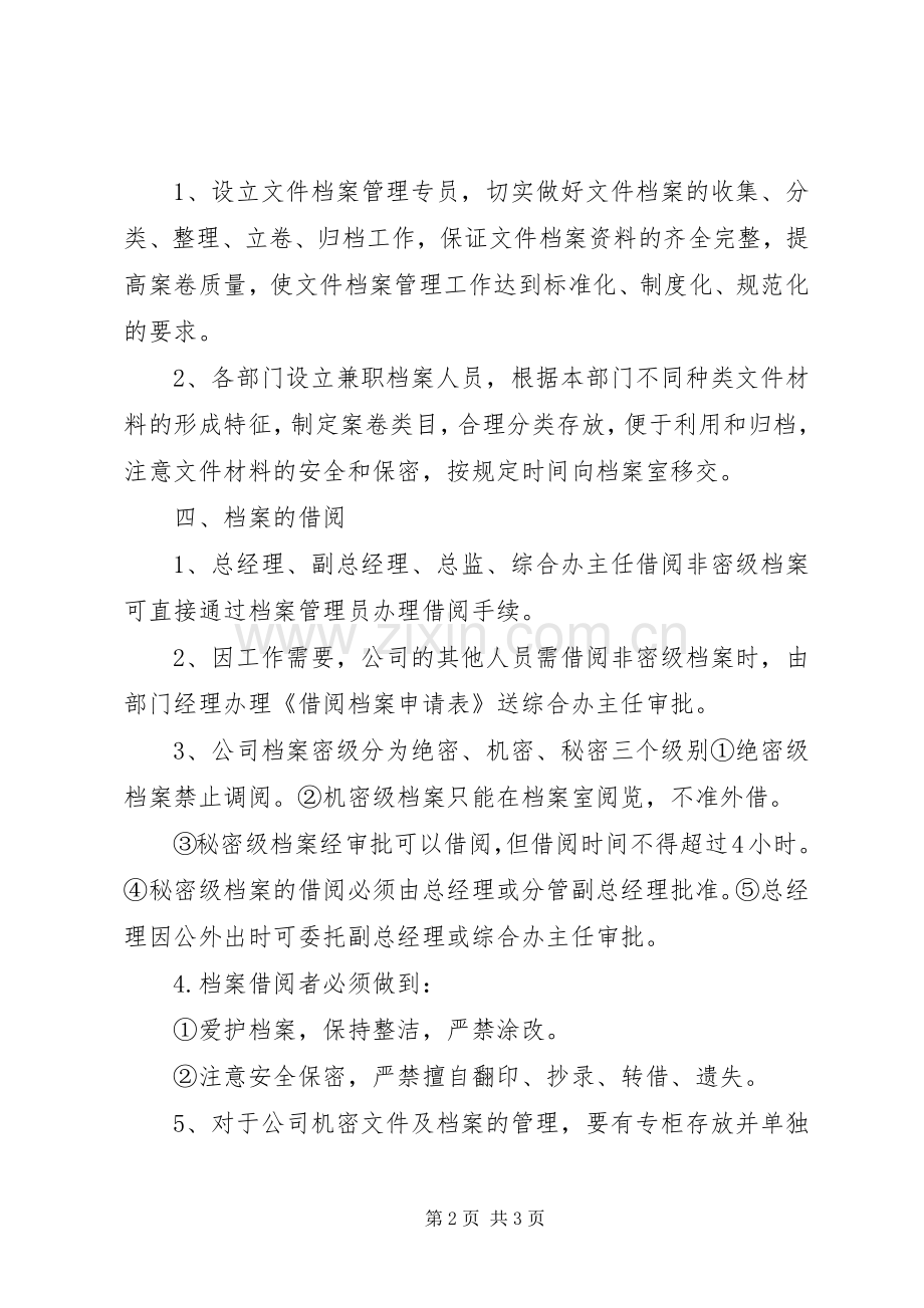 研究院档案管理规章制度.docx_第2页