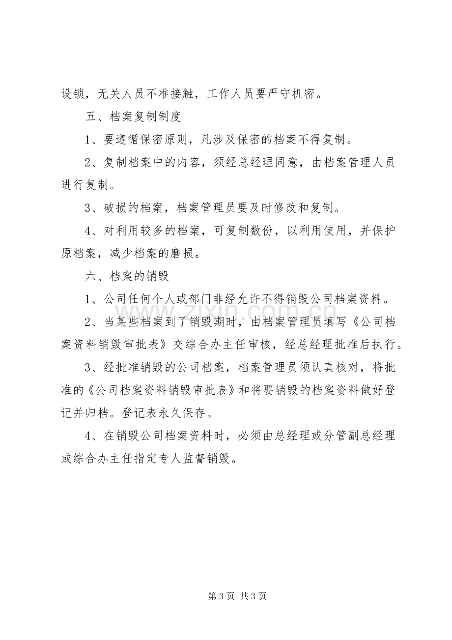 研究院档案管理规章制度.docx_第3页