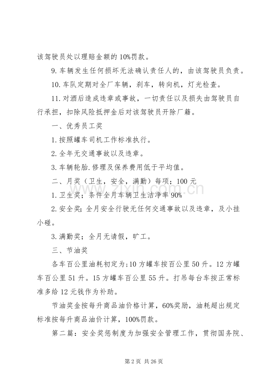 交通安全奖惩规章制度.docx_第2页