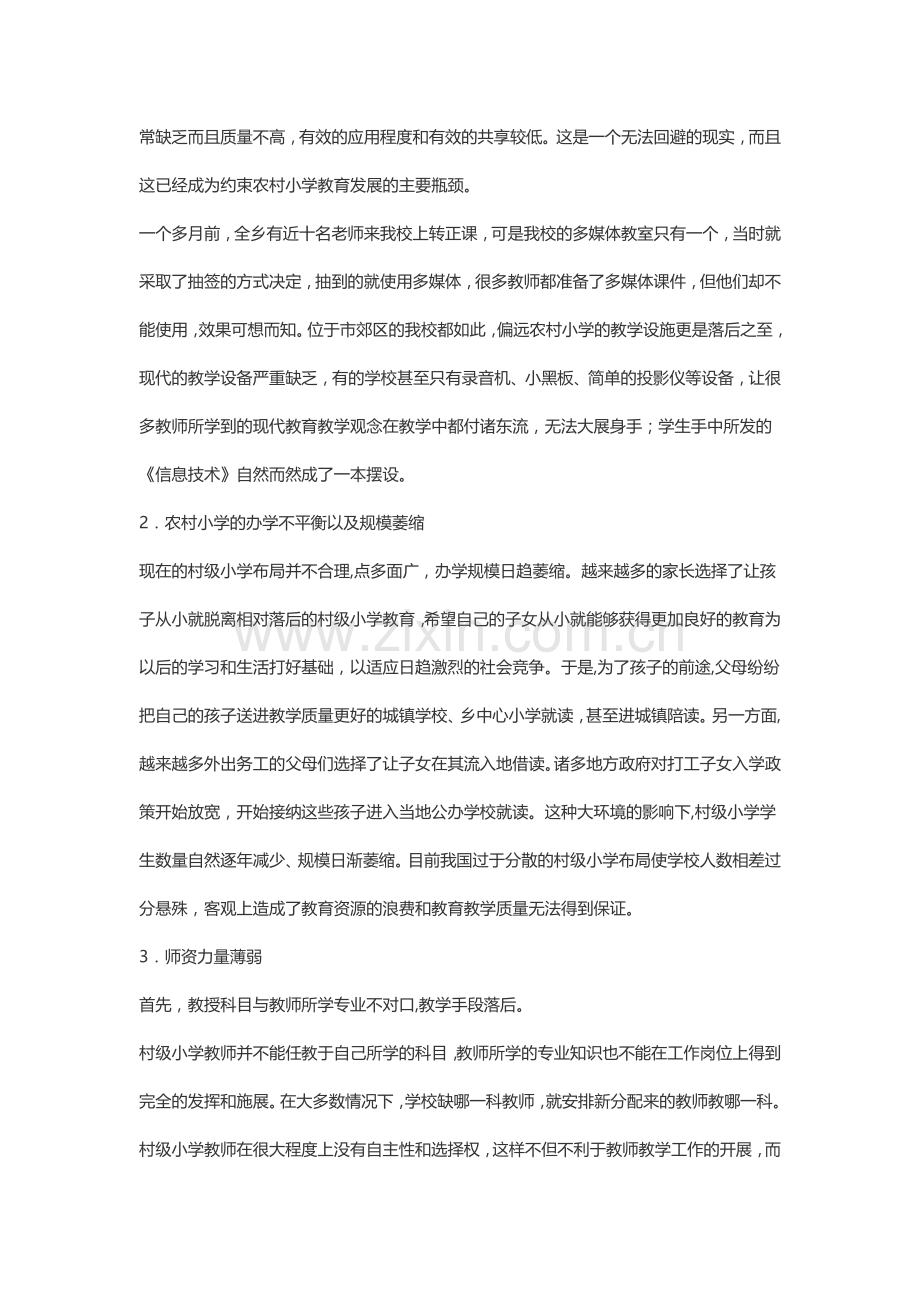 农村小学班主任怎样做好班级管理.docx_第3页