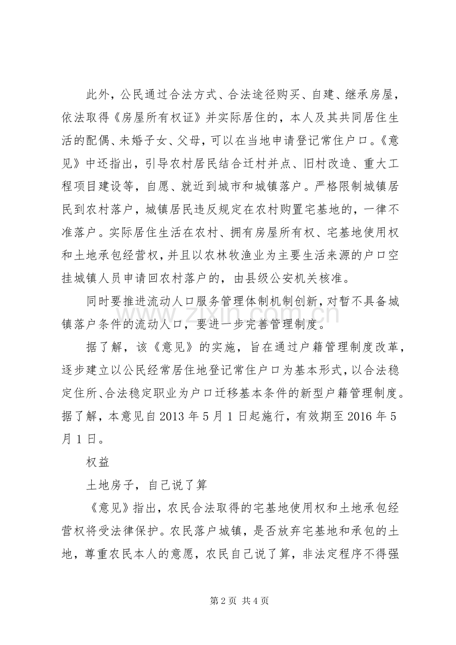 市《关于户籍管理规章制度改革的实施意见》 (2).docx_第2页